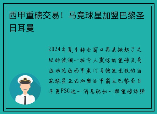 西甲重磅交易！马竞球星加盟巴黎圣日耳曼